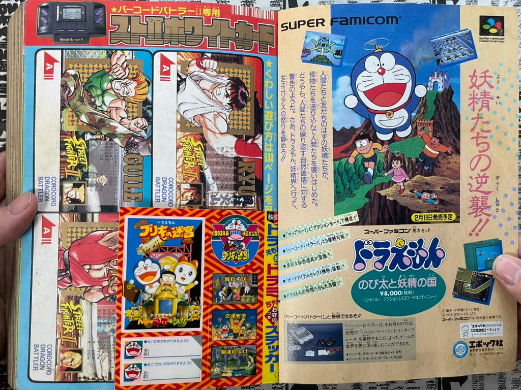 Monthly CoroCoro Comic No. 179 (3/1993)-thumbmail-5