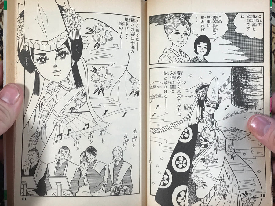 The Grudge of the Women Who Turned into a Snake (1988) by Miyuki Saga
