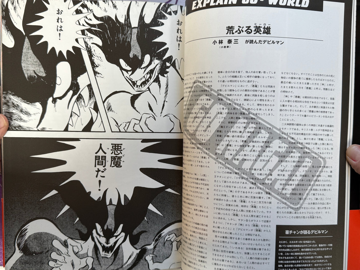 Go Nagai All His Works (1997)
