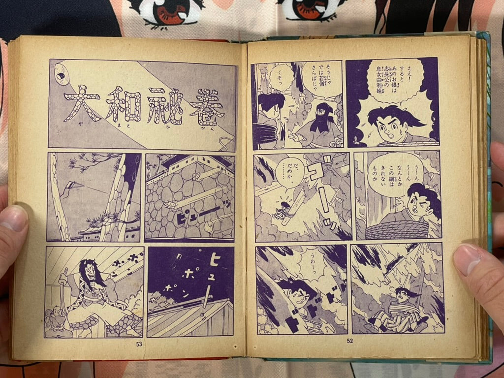 Transforming Shuriken - Hardcover Hibari Kashihon Comic by Tsuno Akio (1950s?)-thumbmail-14