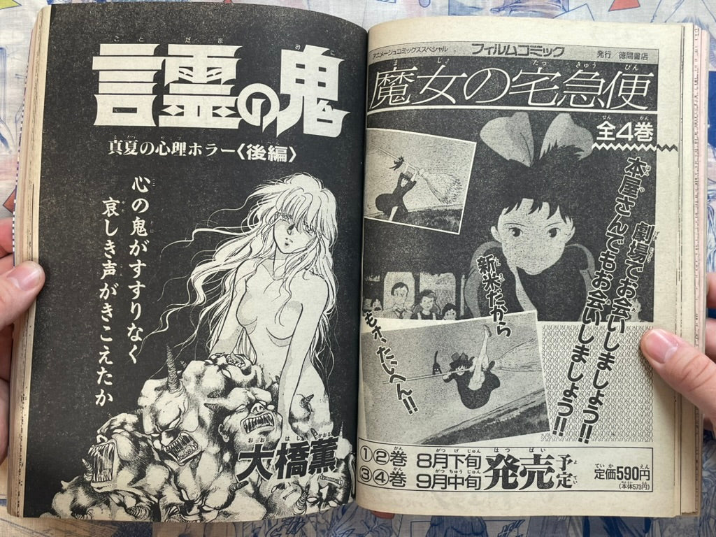 Monthly Shonen Captain (9/1989) - featuring Guyver-thumbmail-16