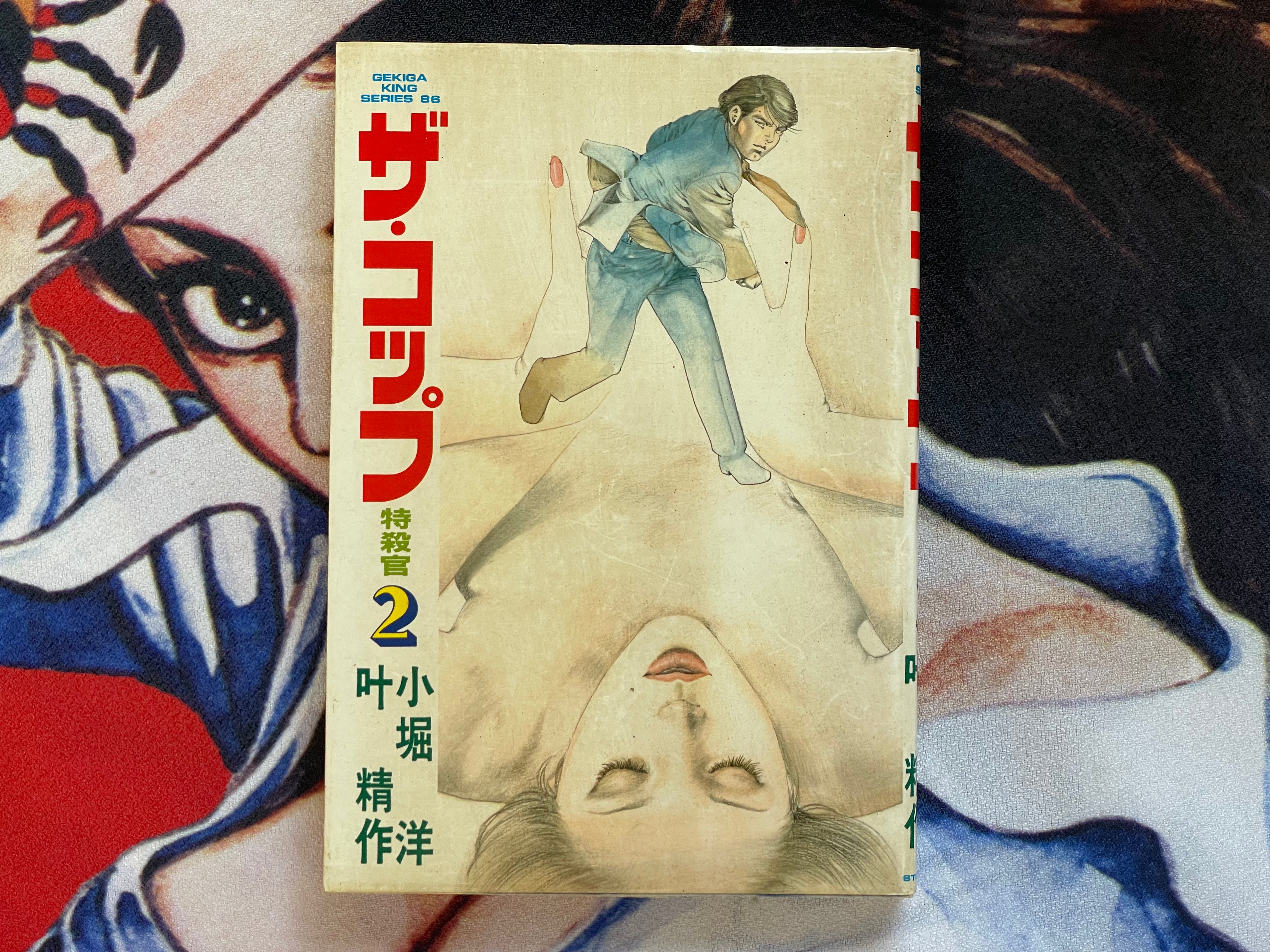 The Cop #2 by Kanoh Seisaku (1982)