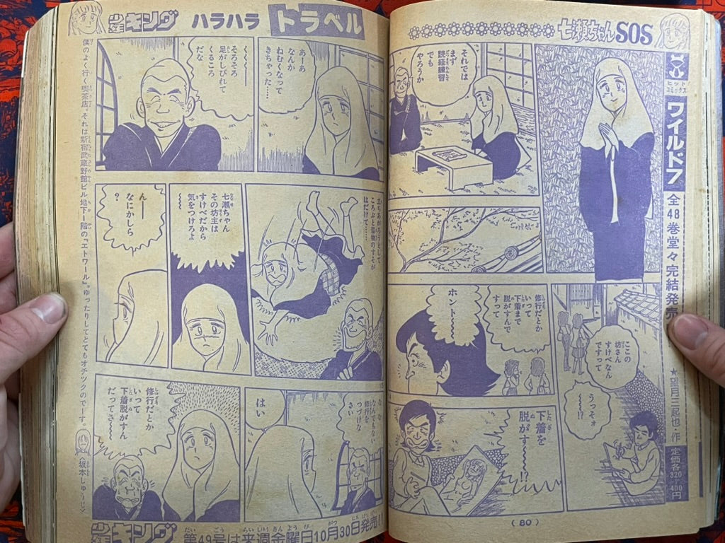 Weekly Shonen King Vol. 48 - Galaxy Express Final Chapter (11/1981) ^