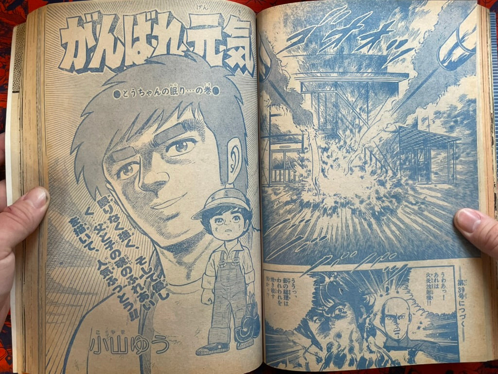Weekly Shonen Sunday Vol. 38 - Saito Takao First Appearance (9/1976) ^