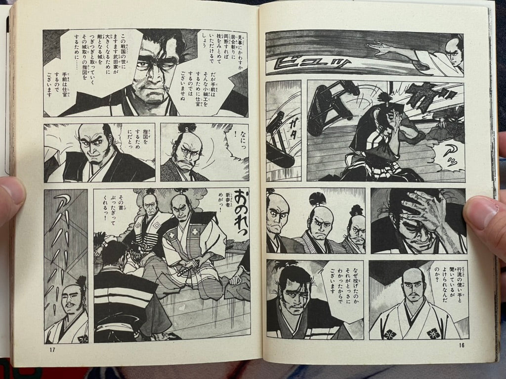 Takeda Shingen Side Story: One-Eyed Tactician by Hirata Hiroshi (1988)-thumbmail-5