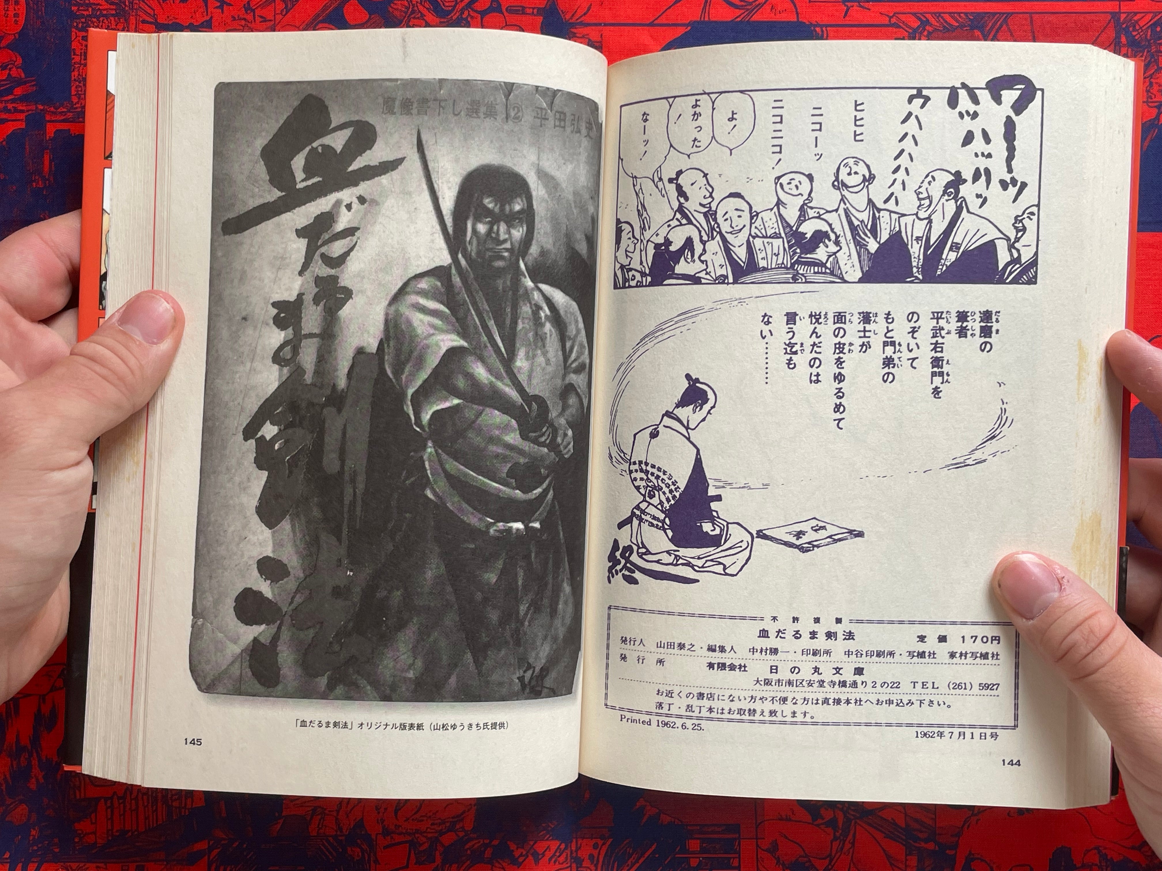 Bloody Stumps Samurai / Chidaruma Kempo by Hiroshi Hirata (2012)
