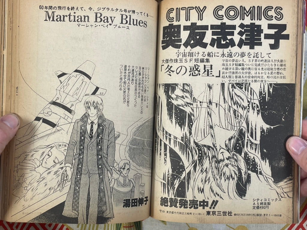SF Manga Magazine: Complete Collection #23 (1984/1)
