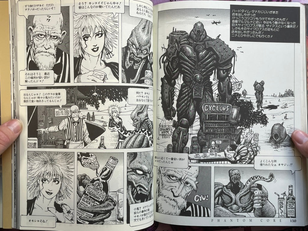 Phantom Core by Yasushi Nirasawa (1994)