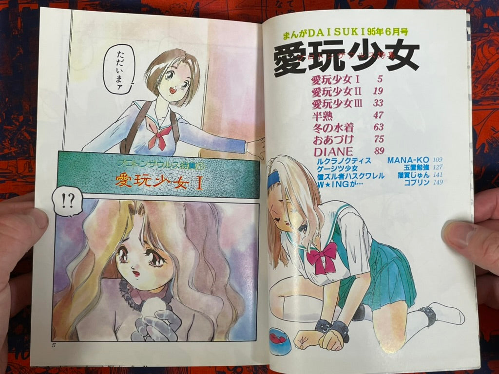 Manga Daisuki Magazine (6/1995)