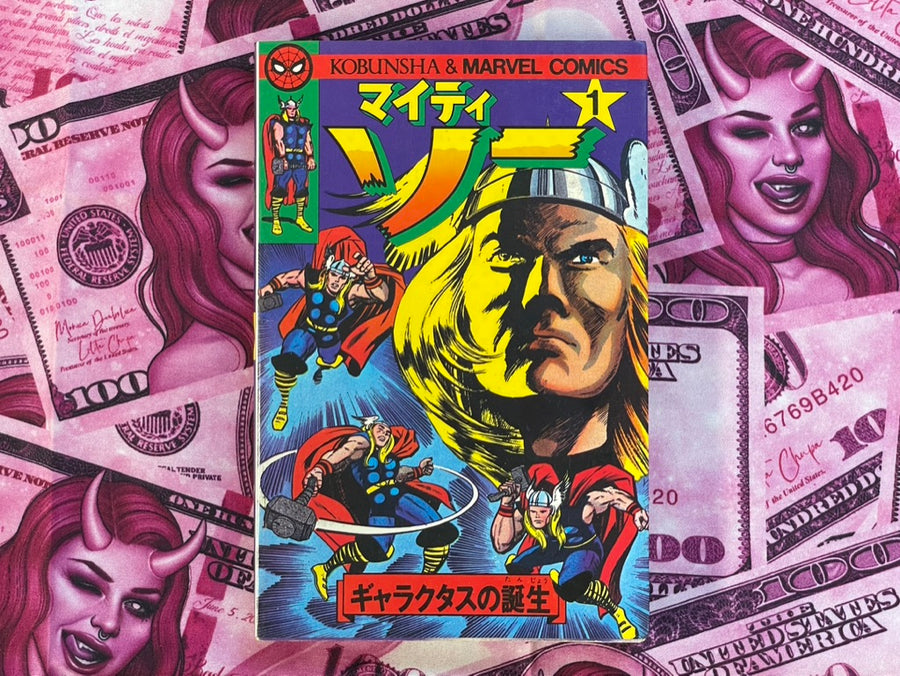 Mighty Thor 1-2 Complete Set by Kobunsha Publishing & Marvel Comics (1979)