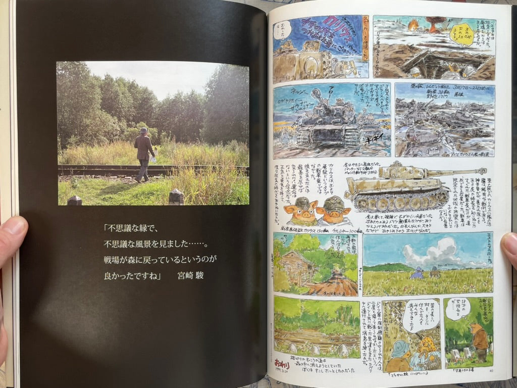 Tiger Im Schlamm: Miyazaki Hayao's Delusion Notes (2002)