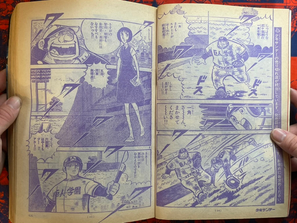Weekly Shonen Sunday Vol. 20 - Makoto-Chan (5/1977) ^
