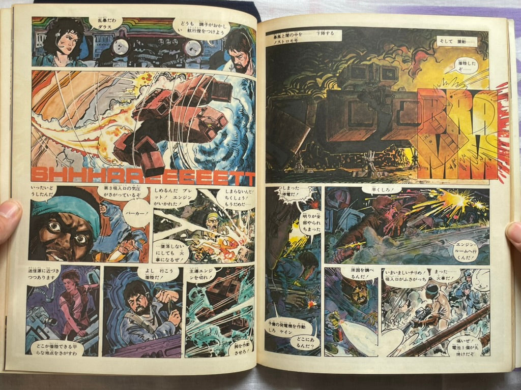 Alien Gekiga Version by Leiji Matsumoto (1979)