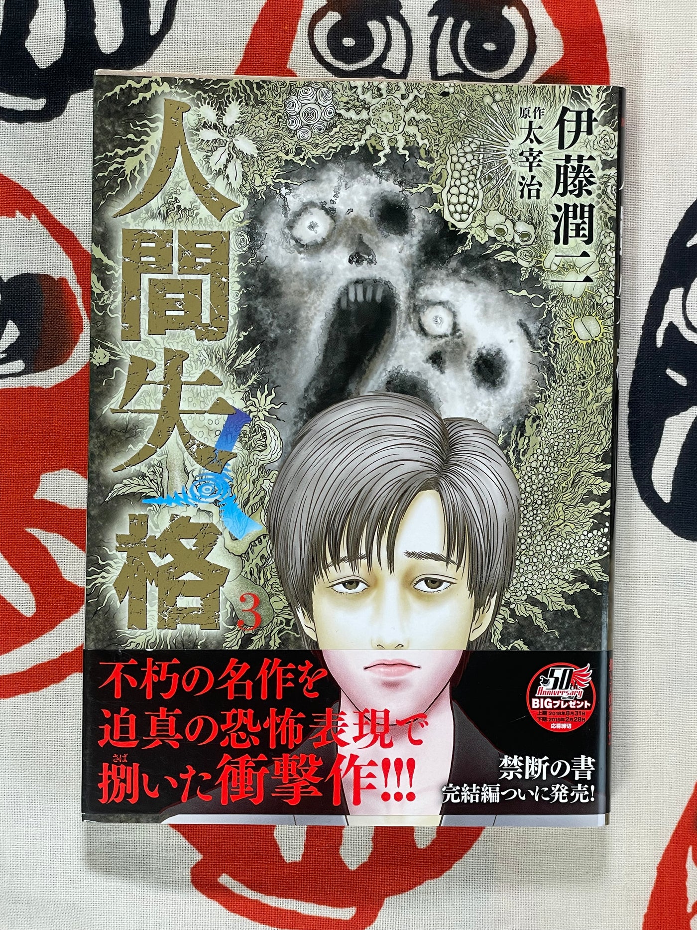 No Longer Human 1-3 Set by Junji Ito (2018)