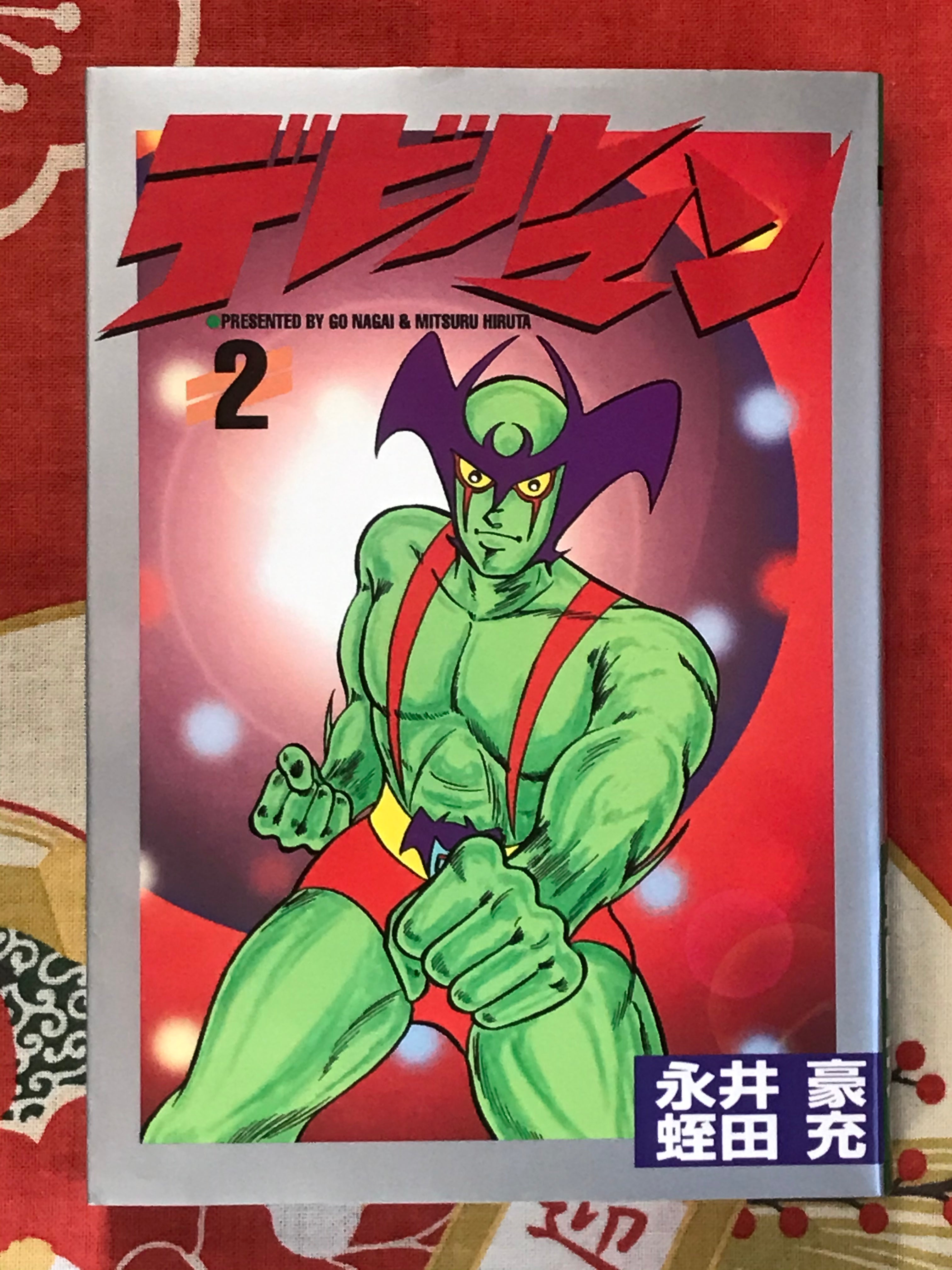 Devilman 1-2 Set by Go Nagai (1998)