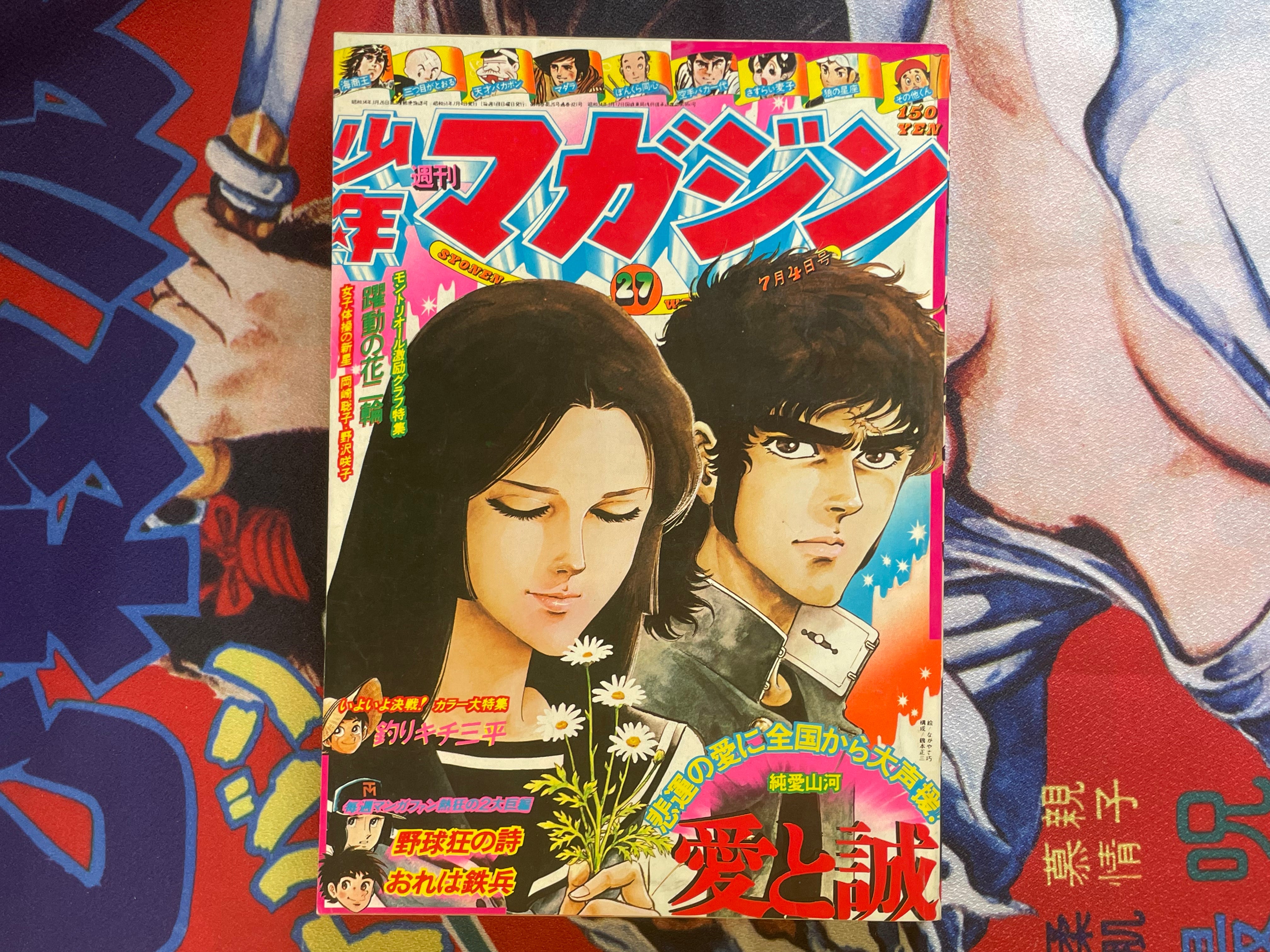 Weekly Shonen Magazine #27 (1976/7)