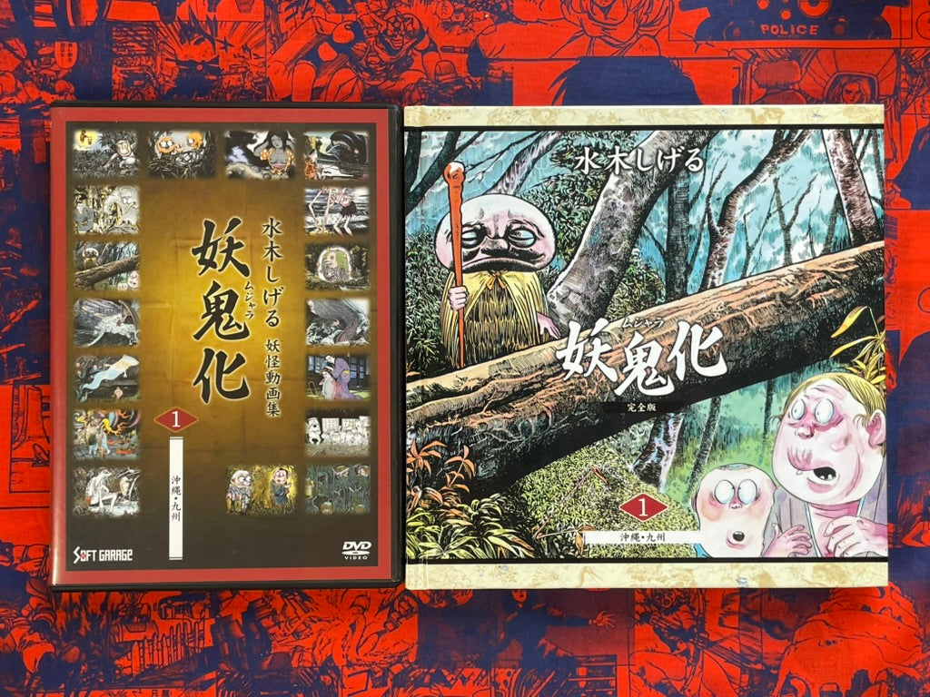 Mujara #1 DVD and Art Book Set by Mizuki Shigeru (2008)