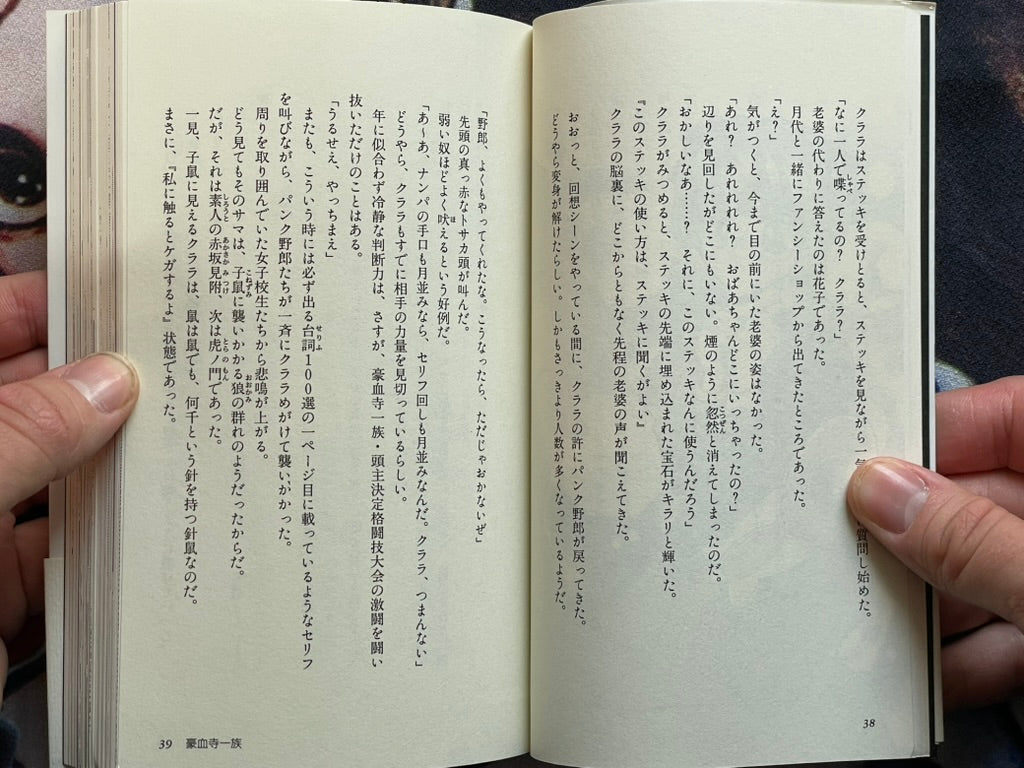 Gohketsuji Ichizoku: Idol Mission by Hideki Mitsui (1995)