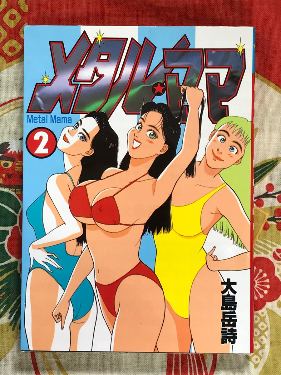 Metal Mama 1-2 Set by Takeshi Oshima (1991)