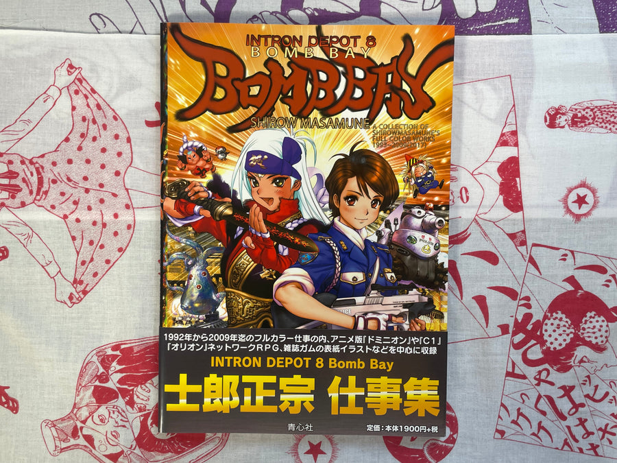 INTRON DEPOT 8 BOMB BAY by Shirow Masamune (2018)