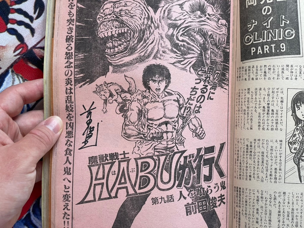 SIGNED Manga Erotopia (3/1987) ft. Habu Goes Forth by Toshio Maeda-thumbmail-2