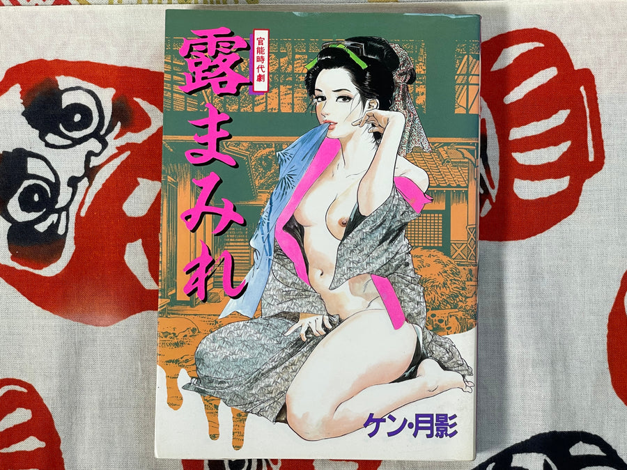 Dew Covered by Ken Tsukikage (1987)