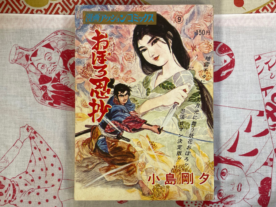 Oboro Shinjo by Kojima Goseki (1969)