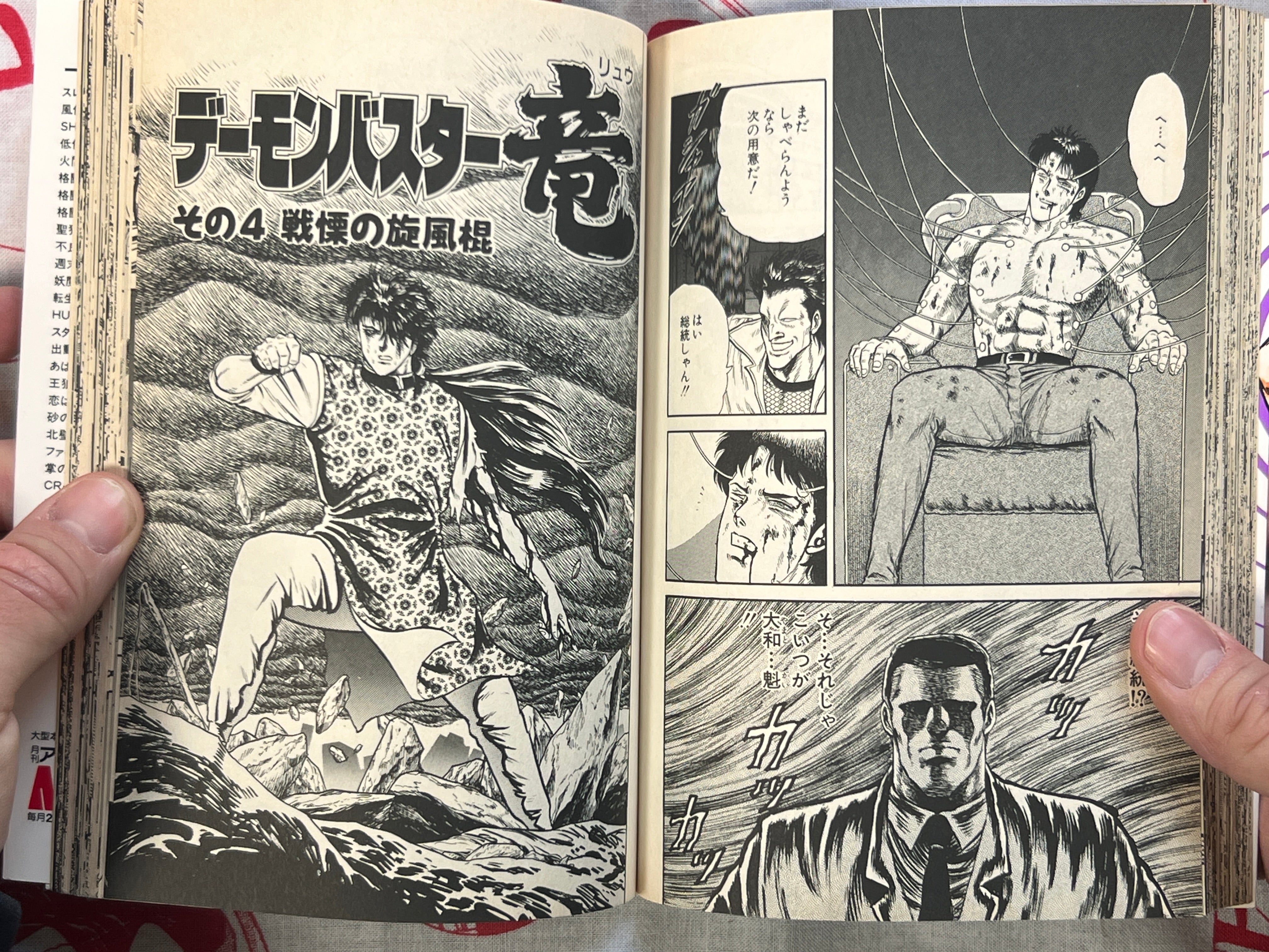 Demon Buster Ryu 1-2 Set by Chikaichi Masashi (1990)