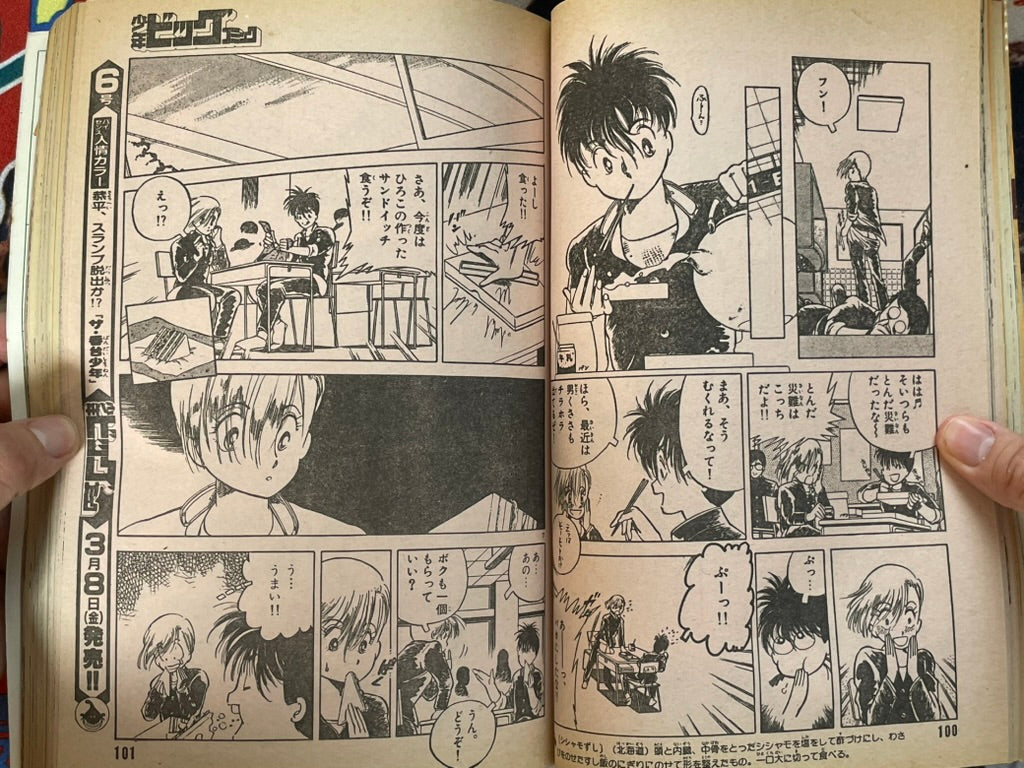 Shonen Big Comic No. 5 (3/1985)-thumbmail-7
