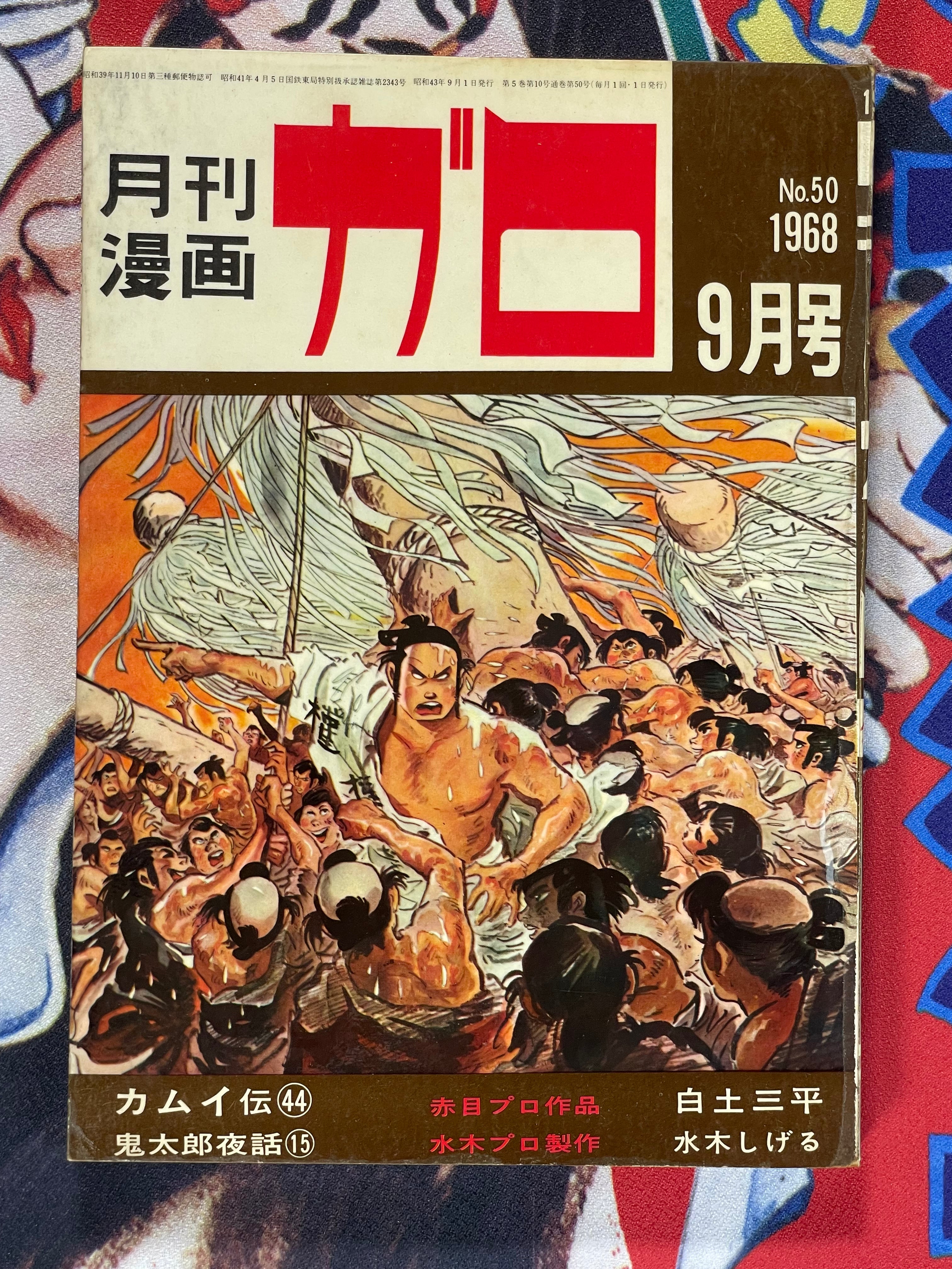 Garo Magazine Issues 37-45 (1968) Full Kamui Den Run by Shirato Sanpei