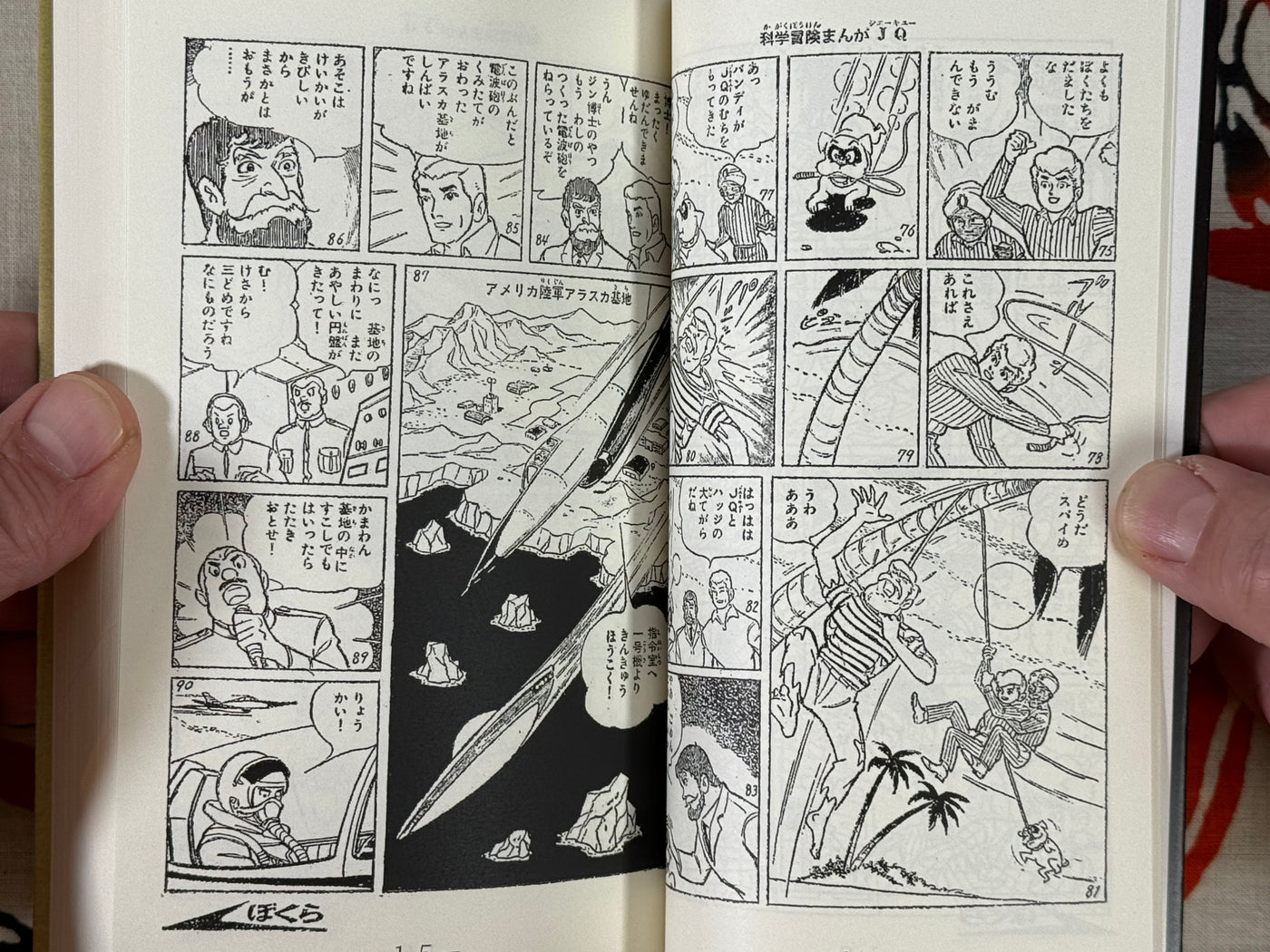 The Adventures of Jonny Quest by Taku Horie (1969/Bootleg Reprint)