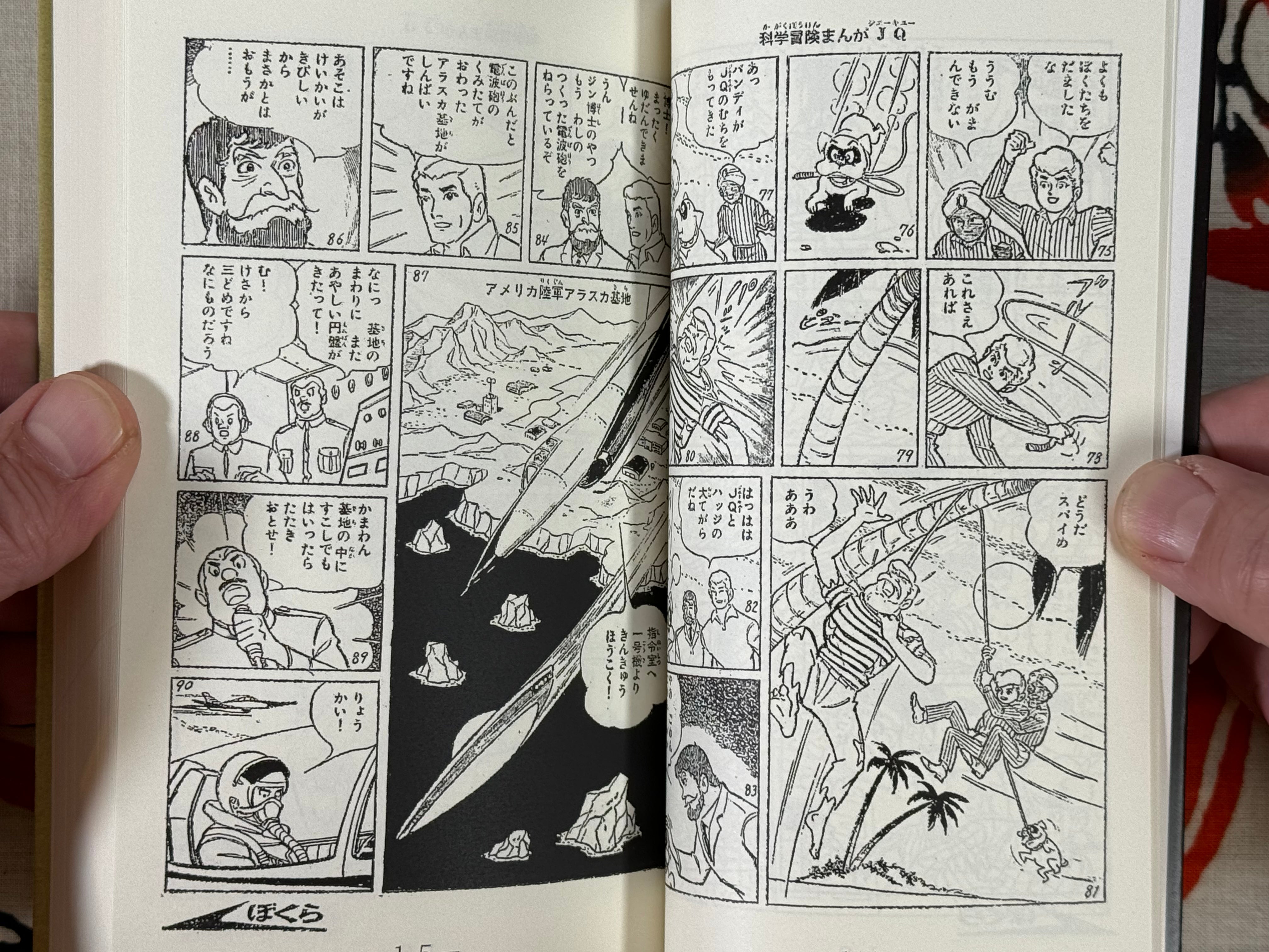 The Adventures of Jonny Quest by Taku Horie (1969/Bootleg Reprint)