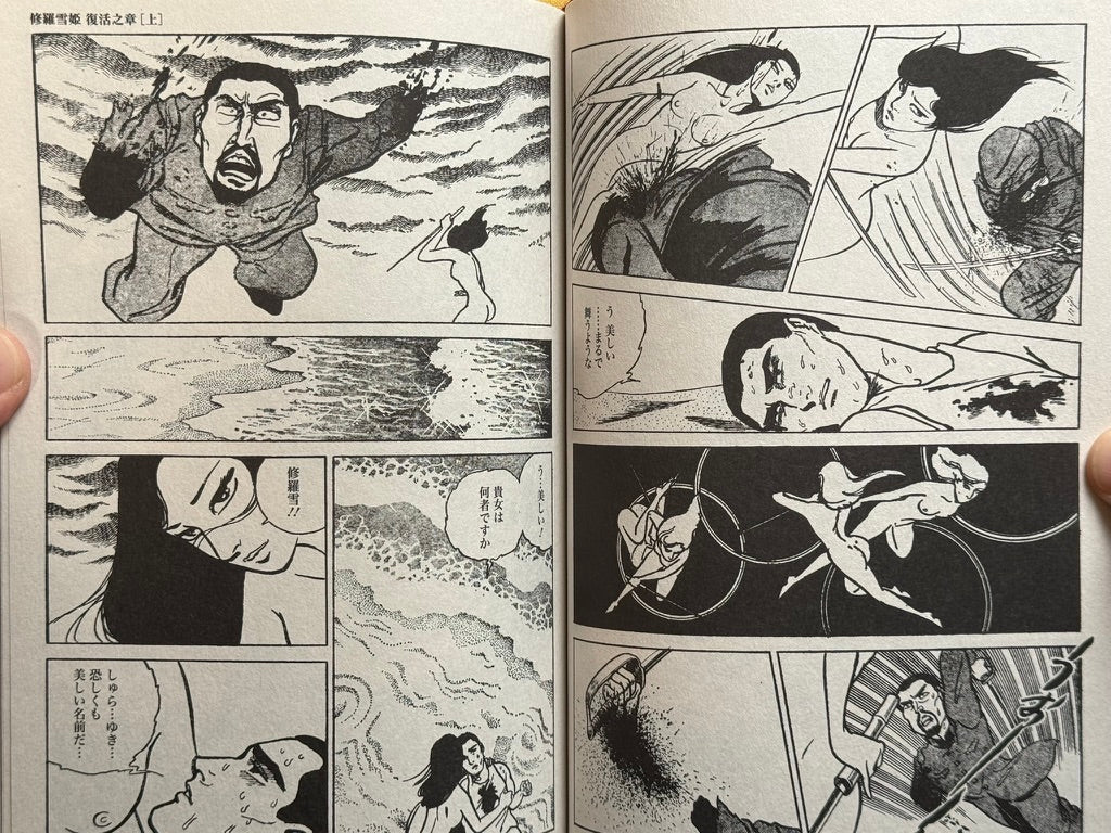 Lady Snowblood Resurrection (2006) by Kazuo Kamimura and Kazuo Koike