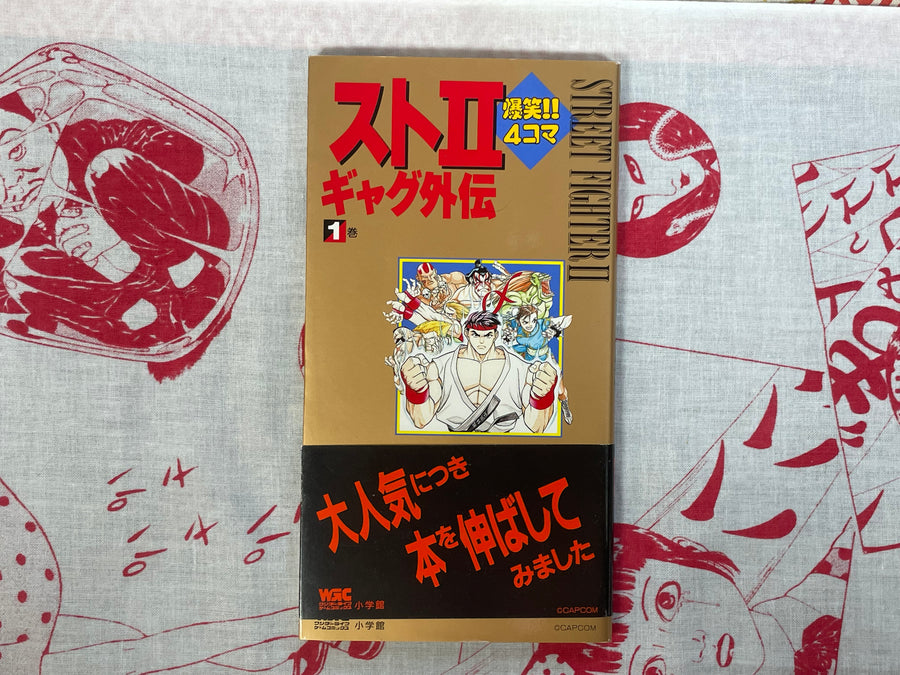 Street Fighter II: Hilarious!! 4-Panel Gag Side Story 1-6 Set by Capcom (1993)