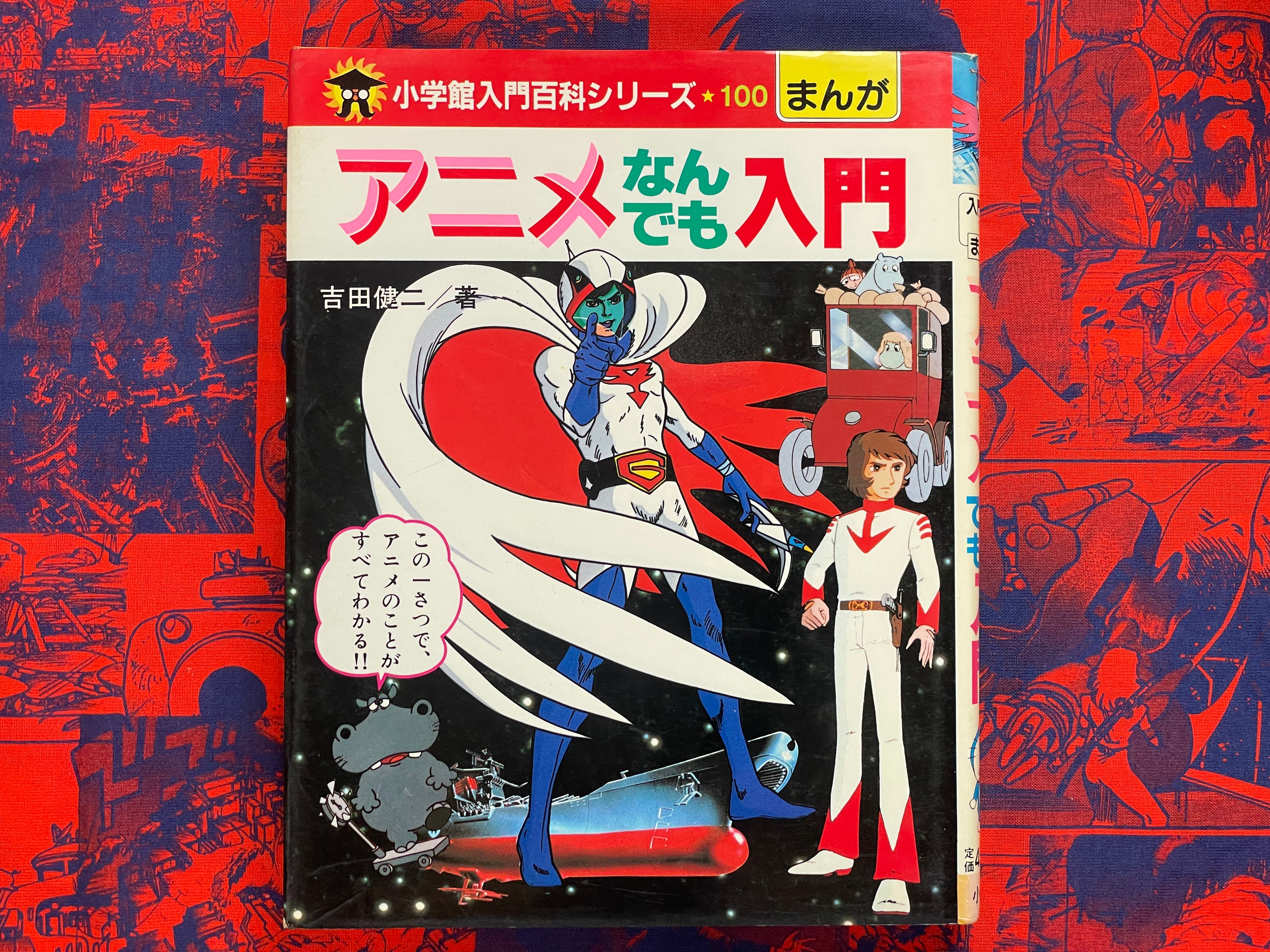 Intro to Everything Anime - Hardcover by Shogakukan (1981)