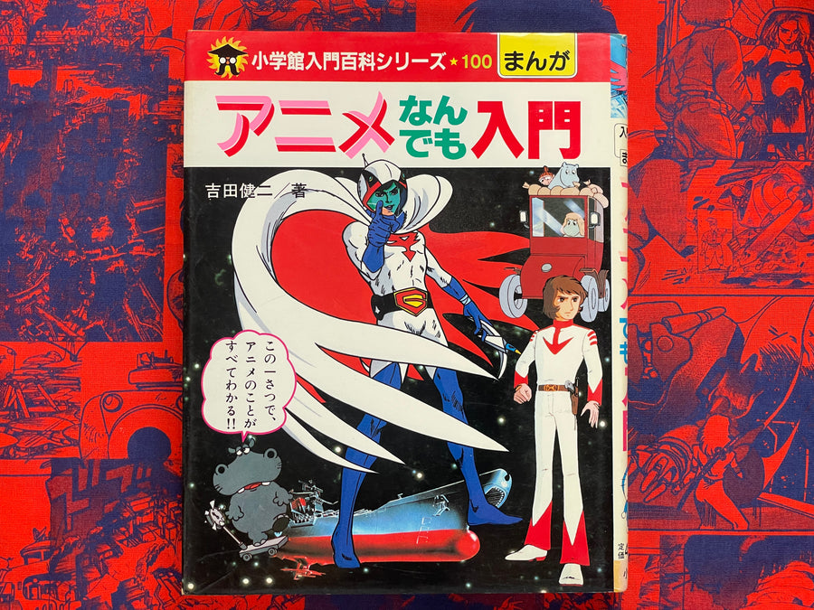 Intro to Everything Anime - Hardcover by Shogakukan (1981)