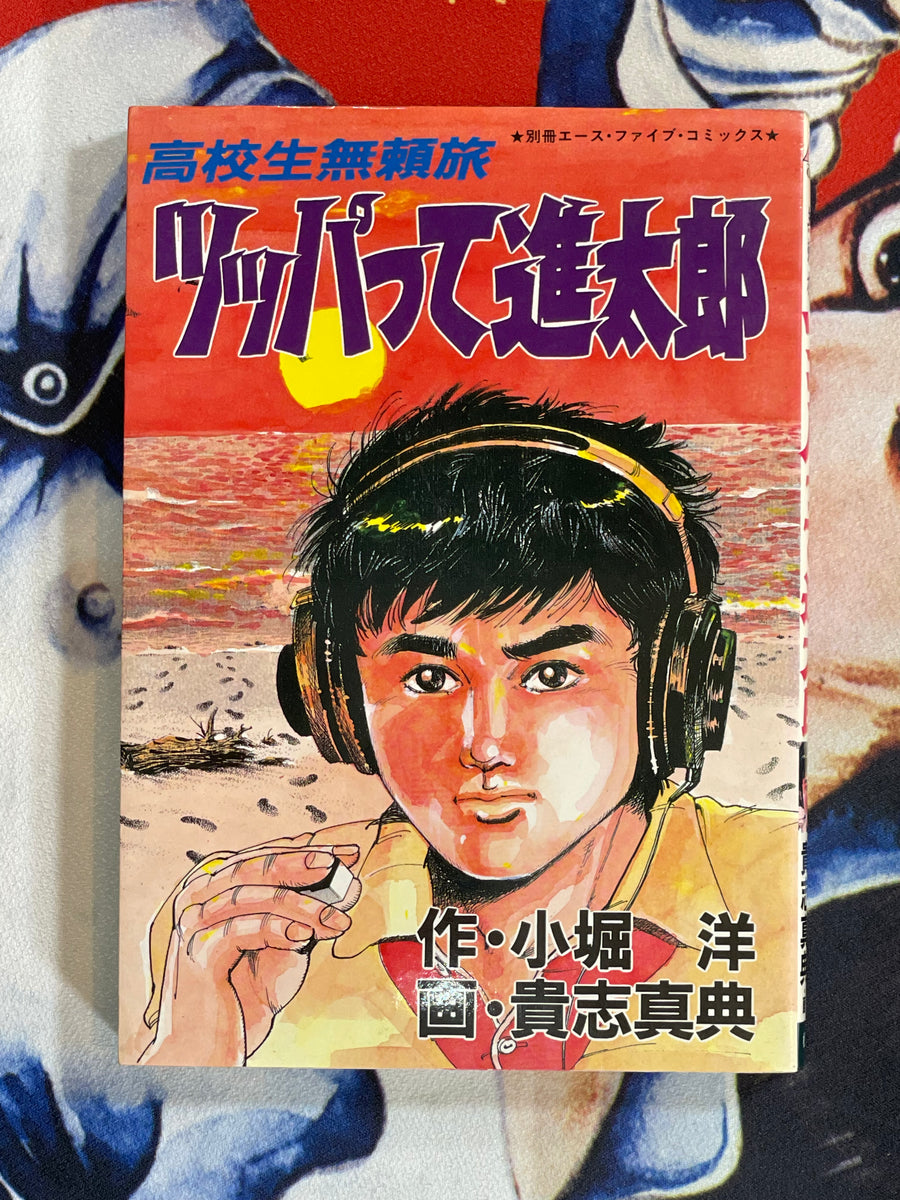 Tsuppatte Shintaro by Yo Kobori, Motonori Kishi (1991)