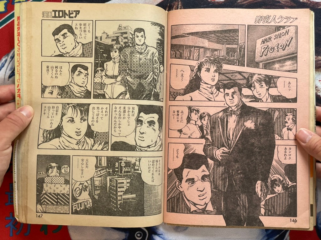 SIGNED Manga Erotopia (3/1987) ft. Habu Goes Forth by Toshio Maeda-thumbmail-13