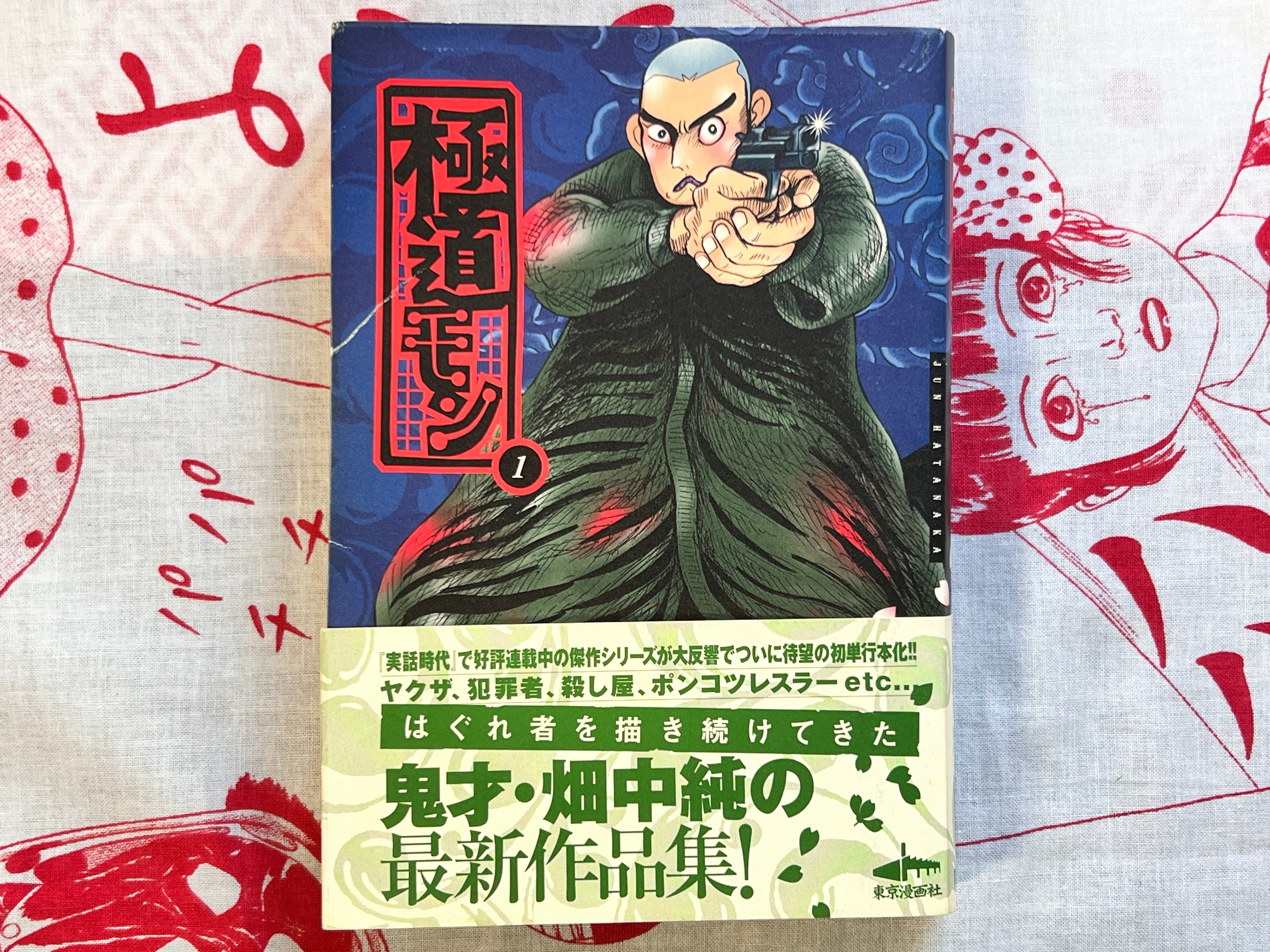 SIGNED Gokudomon 1-2 Set by Jun Hatanaka (2005)