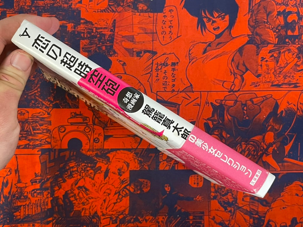 SIGNED Super Dimensional Love Gun by Kago Shintaro (2015)