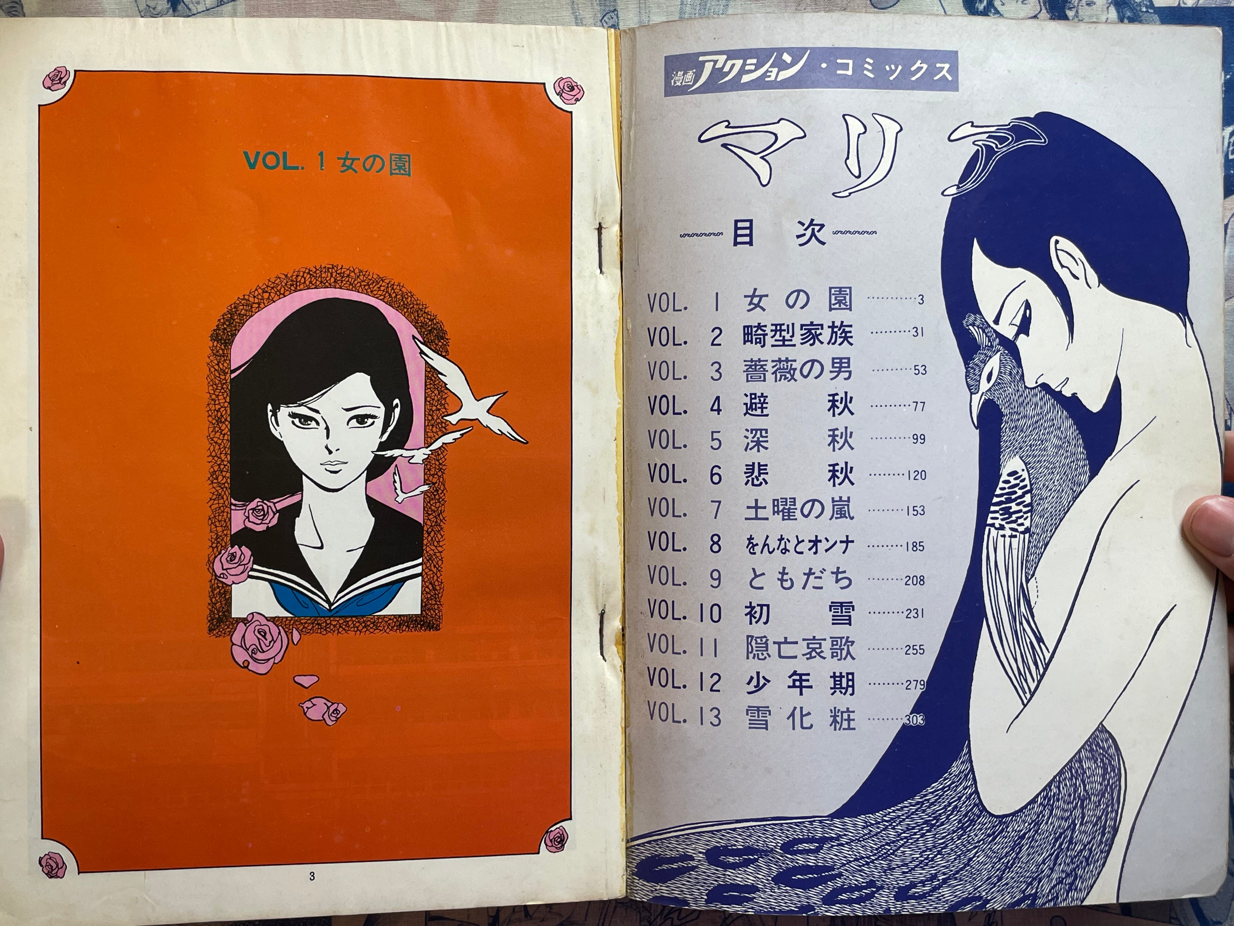 Maria - Magazine Edition by Kamimura Kazuo (1972)