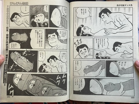 Good Comic Magazine (12/1992)