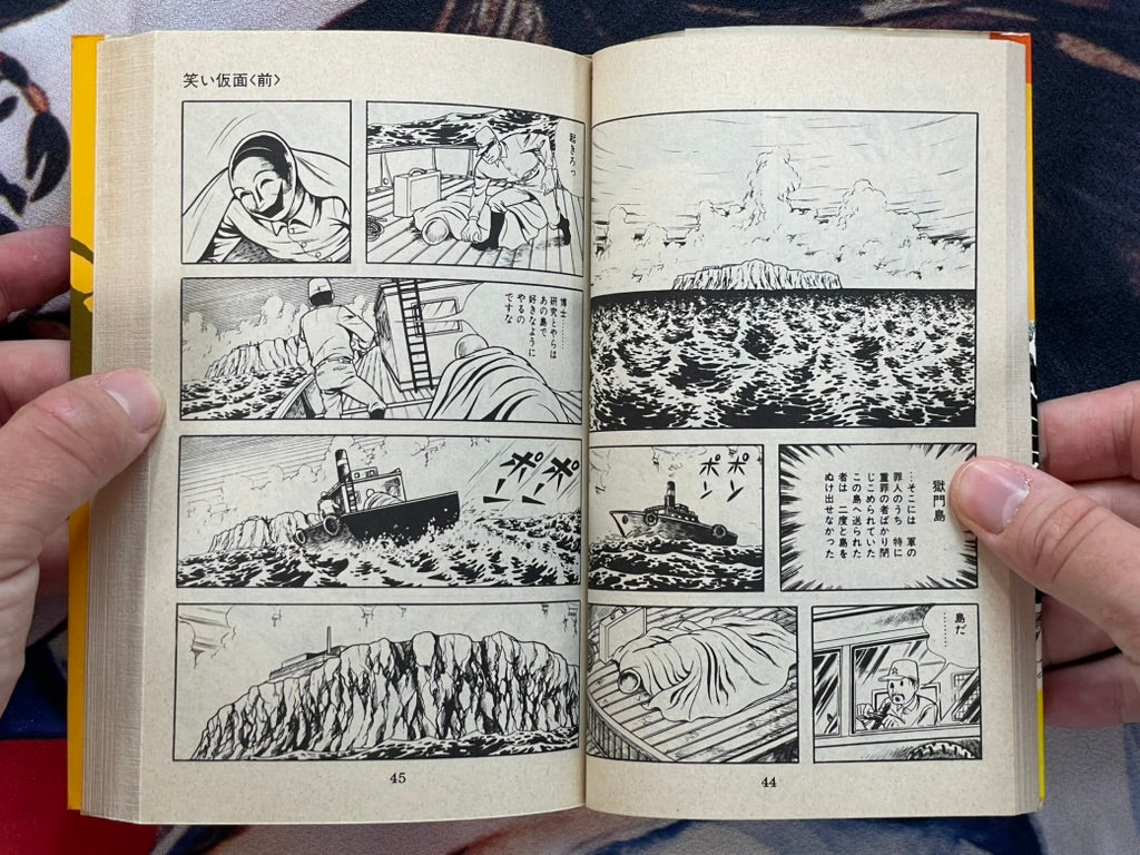 Laughing Mask Full 2 Volume Set - Sun Comics Edition by Umezz / Umezu Kazuo (1984)-thumbmail-7