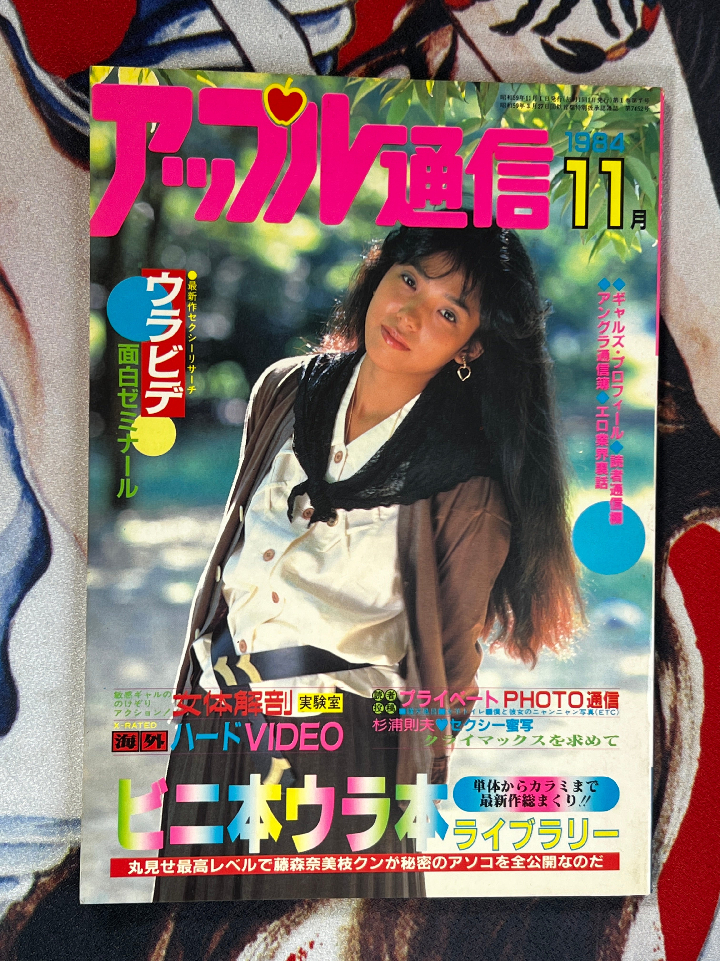 Apple Tsushin Magazine 1984/11