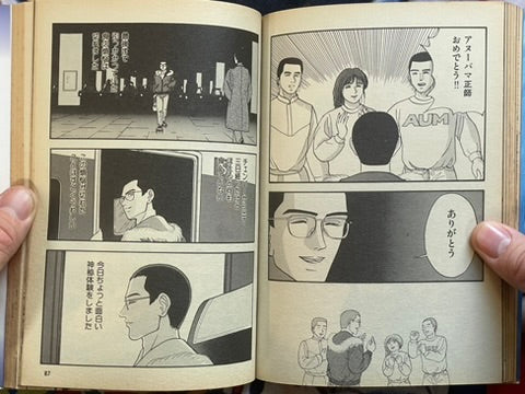 Aum Comics: Spirit Jump 1 by Asahara Shoko (1992)