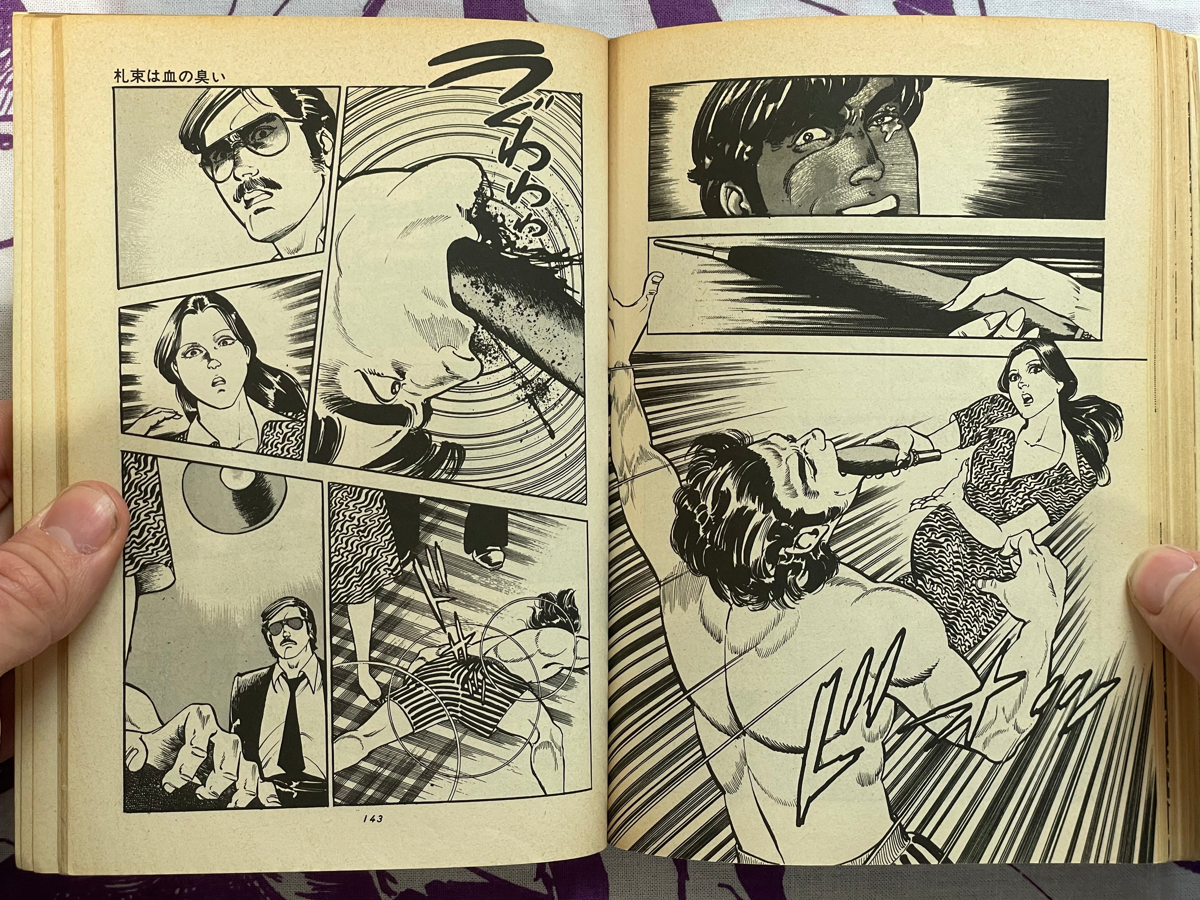 Shadow Detective by Natsuki Kazuya (1979) (1982 edition)