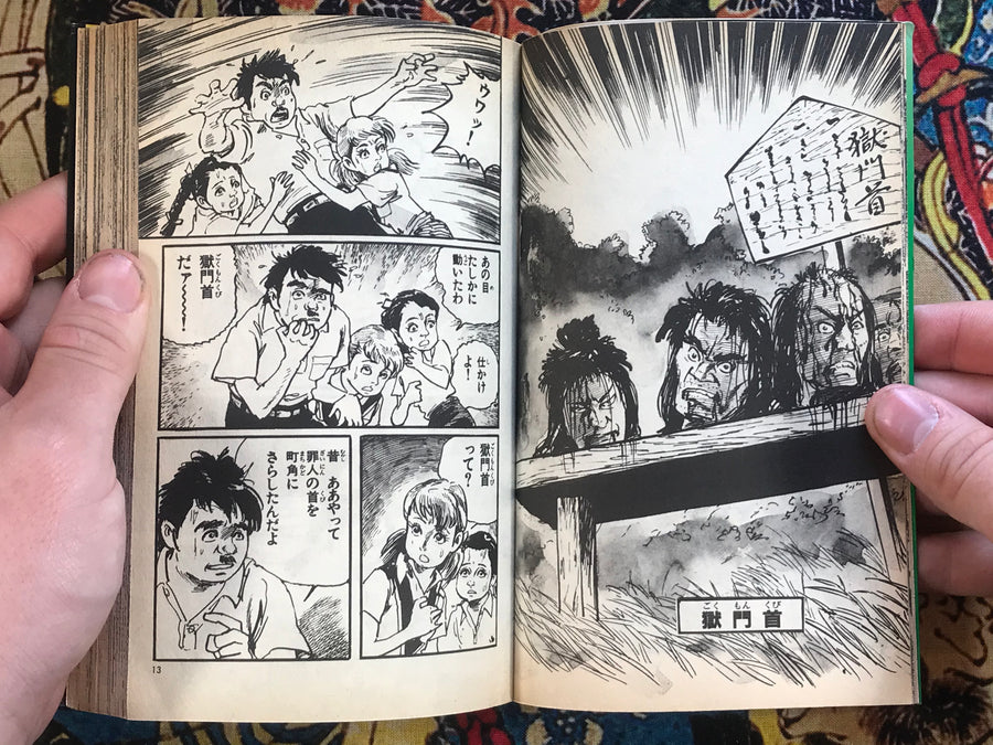 Yoka in Thriller Hell by Onijouji Ken (1986)
