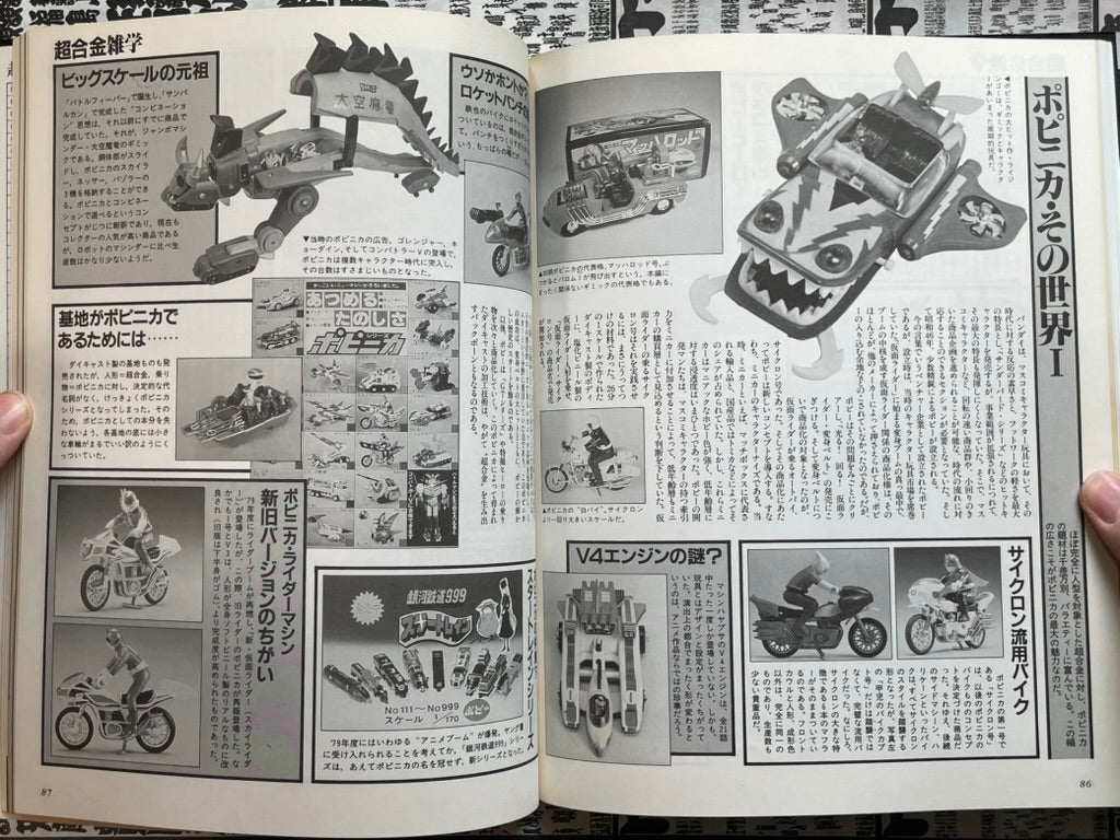 The Chogokin: Die-Cast Toy Compendium (1988)-thumbmail-11