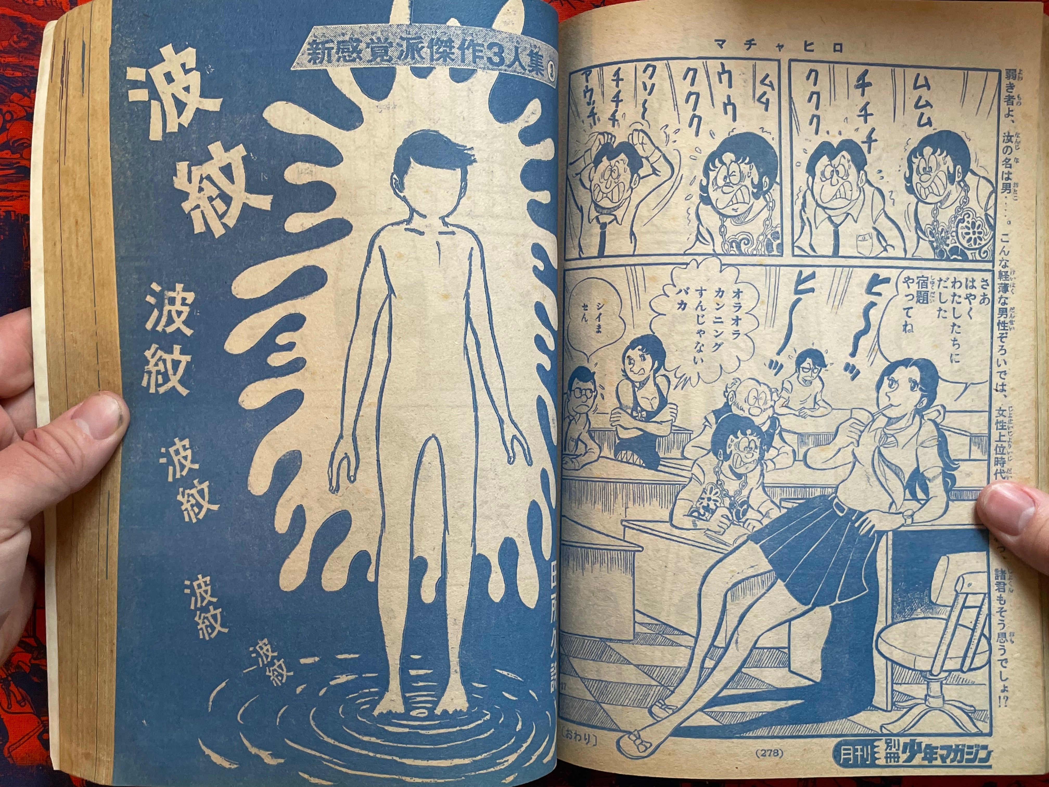 Monthly Shonen Magazine Extra Edition - Ikegami Ryoichi Spider-man (10/1970)