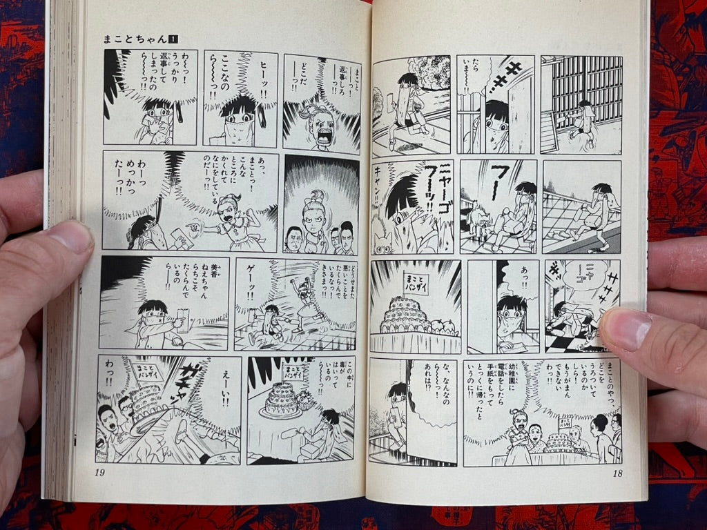 Shonen Sunday Comics: Makoto-chan #1 Kazuo Umezu / Umezz (1995)